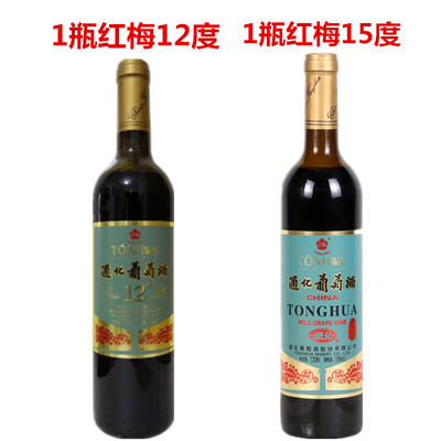 1瓶红梅12º+1瓶红梅15º