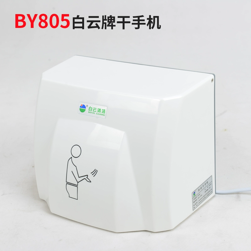 Máy sấy điện thoại di động Baiyun hồng ngoại máy sấy cảm ứng hoàn toàn tự động khách sạn thương mại phòng tắm máy sấy điện thoại di động máy sấy tay gia đình máy thổi khô tay 