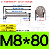 M8*80 (304 нержавеющая сталь)