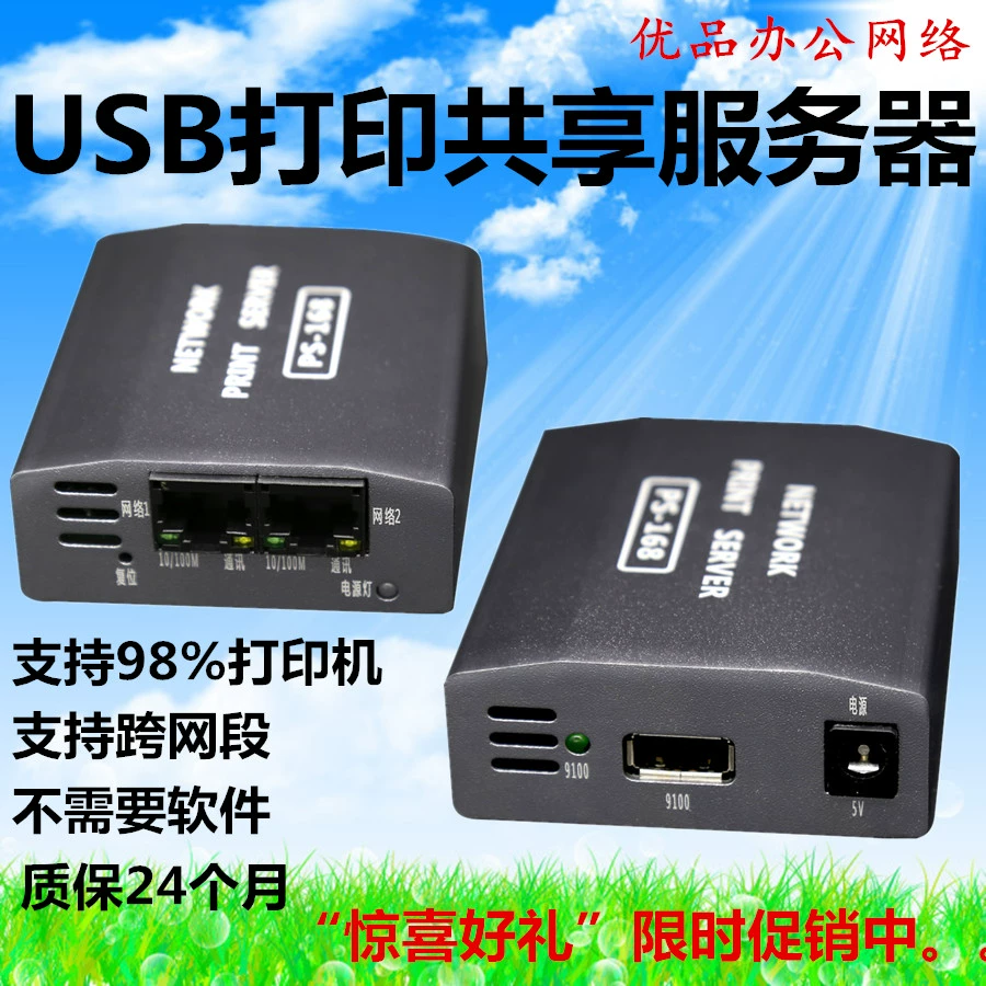 Aurora AD248  188e  208 Máy chủ in USB chuyên dụng Máy in USB mạng sắc nét hơn - Phụ kiện máy in