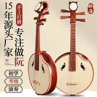 Куриное крыло Muzhong Ruan музыкальный инструмент Детский крупный профессиональный профессиональный профессионал Ruan для начинающих для начинающих производителей