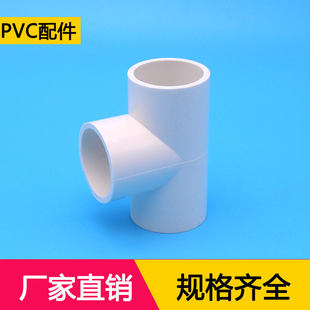 PVC Three -way Water Pipe Plastic Academy Three Connect 20 25 32 40 50 Fish Tank Accessories Three Connect Pipe Pipes