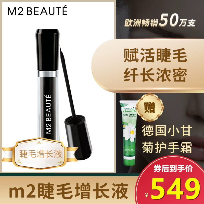 Qiao Xin, тот же немецкий M2 Beaut,lashид eyelashes, живые жидкости, темное густое питательное средство, фиксированное волокно длинная жидкость