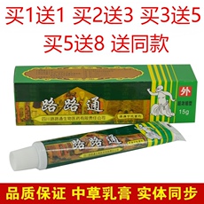 Другие средства реабилитации 四川迪威药业路路通痹痛宁抗菌剂药膏止痒抑菌乳膏牛皮癣湿疹瘙痒