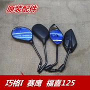 Yamaha JYM125T Sai Ying Fuxi 125 Night Walker Qiao Ge I Gương chiếu hậu Gương mới - Xe máy lại gương