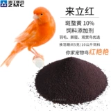 Наблюдая за увеличением цвета птиц, птиц и птиц с сырыми розовыми питательными веществами, желтые оригинальные перья для птиц с лютеином -лютеином