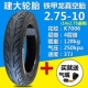 lốp xe máy dunlop Lốp xe điện Zhengxin 14x2.5 (64-254) lốp chân không 2.75-10 thiếu bảo vệ không khí với lốp ngoài 2.50-10 lốp không săm xe máy chengshin