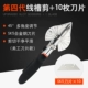 Четвертая генерационная проволочная срезанная прорезь + 10 кусочков ножа