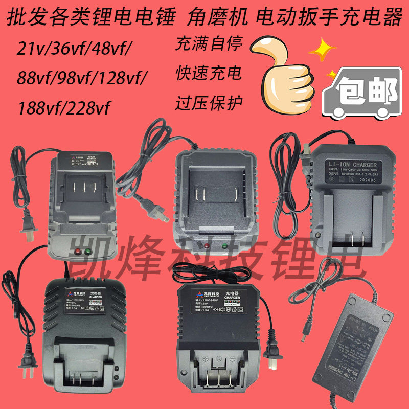 Kaifeng Technology Lithium battery charger 12v16 8v18v21v25v charger lithium wrench universal charger