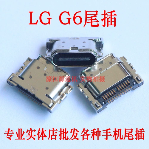 Подходит для LG G6 Tail Plug US997 VS988 Интерфейс зарядки H870DS G600 Кабель данных USB -разъемы USB