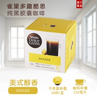 Imported authentic Dolce Gusto Grande American mellow large cup capsule coffee