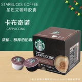 Starbucks Starbucks Coffee Capsule Capsule Cosmetic Coffee Machine Dolce Gusto Kabchino