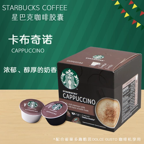 Starbucks Starbucks Coffee Capsule Capsule Cosmetic Coffee Machine Dolce Gusto Kabchino
