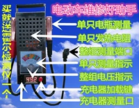 Xe điện bảo trì tester dụng cụ đo lường sạc detector công cụ sửa chữa pin đo lường máy kiểm tra xe máy điện pin lithium