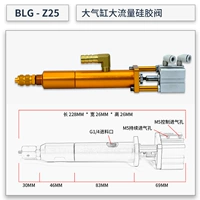 BLG-Z25 [задний всасывающий клапан] [Силикон для силикона]
