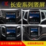 Changan CS35 CS75 CS95 CX-70 Điều khiển giọng nói Android đặc biệt và cũ Yi điều hướng màn hình dọc màn hình lớn - GPS Navigator và các bộ phận định vị ô tô không dây