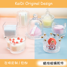 Ароматерапия Пылезащитный чехол 玻璃香薰蜡烛配件蒙古包爱心圆柱透明香薰杯金钟罩子防尘托盘垫子