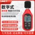 Tuyệt vời UT351C/UT352/UT353BT máy đo tiếng ồn máy dò decibel máy đo tiếng ồn dụng cụ đo mức âm thanh đo âm thanh tiếng ồn thiết bị đo tiếng ồn Máy đo độ ồn