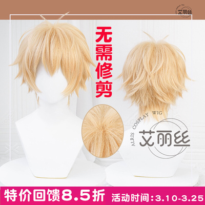 taobao agent Alice does not need to trim the chainsaw human chain saw human electrical COS cos wig warm gold anti -war