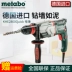 Đức nhập khẩu Metabo Macao Khe2650/2860quick Đa chức năng Triple Búa điện may bắn vít Máy khoan đa năng