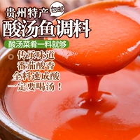 Семейство Guizhou Miao Аутентичное кайли красный кислотный суп рыбы 900 г Домашние коммерческие жирные плюсы из свинины томат горячий горшок Базовый материал фаст -фуд базовый материал