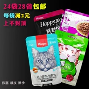 24 túi 包邮 ngon mèo đồ ăn nhẹ ướt thực phẩm mềm mèo đóng hộp mèo mèo thịt tươi gói pet thịt con dấu