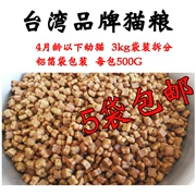 5 túi vận chuyển thương hiệu thức ăn cho mèo Đài Loan thức ăn chủ yếu cho mèo 4 tháng tuổi mèo mèo thức ăn bằng nhôm túi 500g - Gói Singular