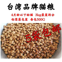 5 túi vận chuyển thương hiệu thức ăn cho mèo Đài Loan thức ăn chủ yếu cho mèo 4 tháng tuổi mèo mèo thức ăn bằng nhôm túi 500g - Gói Singular thức ăn thú cưng