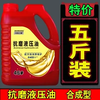 Синтезированное гидравлическое гидравлическое масло, экскаватор, 46 оттенок, 1 литров