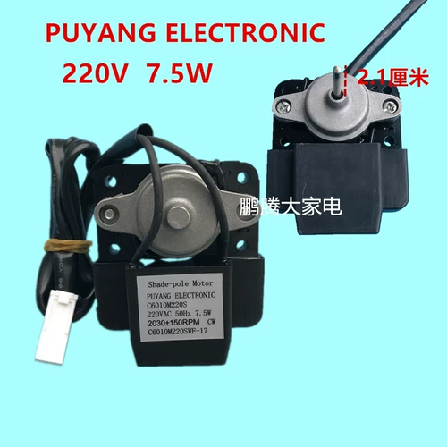 Используется для замороженного шкафа, охлаждающий мотор, пиджан Электронный полюс капюшона 220 В 7,5 Вт