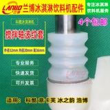 Палочка для смешивания для мороженого с уплотнителем, оригинальные резиновые кольца