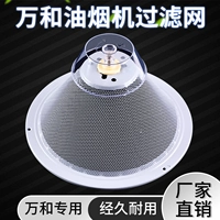 Filter Wanhe Hood Filter в китайском стиле CXW180-H05C/H05D/H05G/H06G/H06D