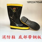 Бесплатная доставка пожарные туфли и дождевые ботинки 97 Fire Fight Water Boots Rescue Rescue Rubber Boots Стальная пластина дно анти -терронд спасение