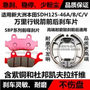 Áp dụng cho phụ kiện Honda Má phanh dòng Wanli SDH125-46A B C V mũi tên phanh trước và sau xe máy - Pad phanh