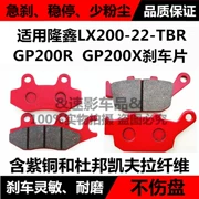 Áp dụng Longxin xe máy LX200-22-TBR GP200R GP200X phía trước và phanh đĩa phía sau phanh ma sát da