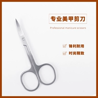 【Маникюрные ножницы】