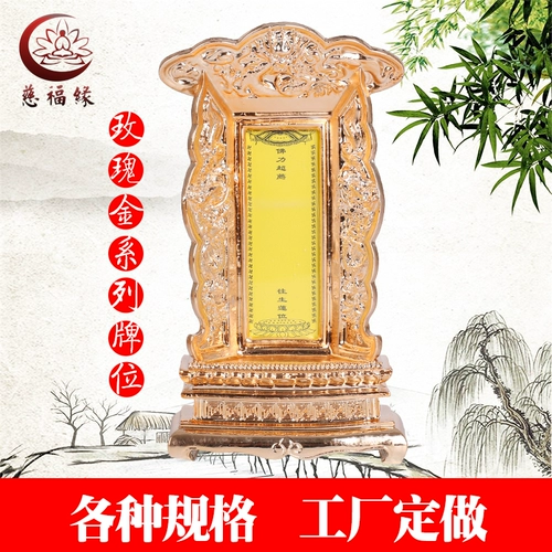 Предок имени таблетки - предок скрипки, предка, предка Будды, небеса и монарха земли, принцессы принцессы, принцесса, принцесса поклонялась