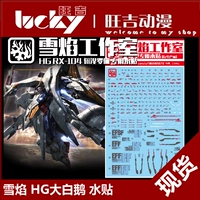 Xueyan Studio HG RX-104 PieneRope Gundam Great White Gose Gundam Модельная флуоресцентная вода Post