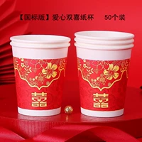 [Национальная стандартная версия] Love Double Happy Paper Cup