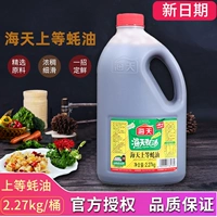 Hai Tianjie Oyster Sauce 520GX2 Дом притворяется, что приправить приправы для барбекю горячее горшок, погруженный в бутылку, чтобы добавить свежее расход топлива