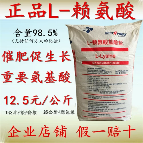 Лизинные звери для пищи свиньи 98%аминокислотная оплодотворение для стимулирования роста говядины, цыплят и кошек животных