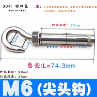 M6 заостренный крючок (304 Punching 12 мм)