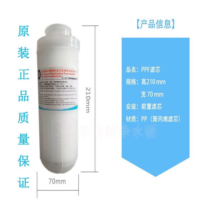 Jmk household front water purifier p-62 polypropylene cotton filter element multi-function electrolytic water machine LEM-200 filter (1627207:3232483:Color classification:前置PP棉透明滤芯)