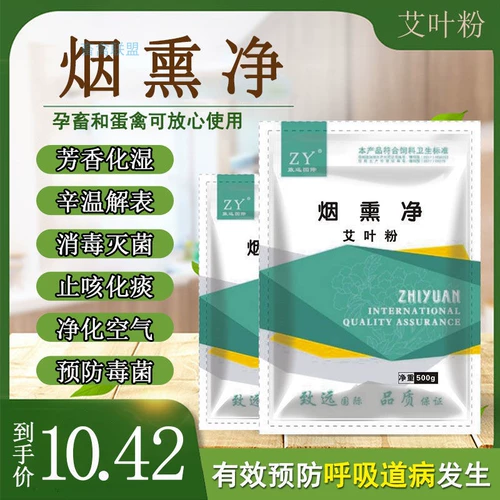 Звери с чистой китайской медициной Дым Чистый дым Бомбы, растяжение, яйца, птицеводство, кормление, бесплатная доставка с дезинфекцией курицы