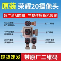 Честь 20 задних четырех камер (полный набор)