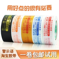 Taobao cảnh báo từ băng keo BOPP băng keo rộng 4,5 gói niêm phong băng keo giấy 8 tập - Băng keo băng dính ghi chú