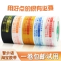 Taobao cảnh báo từ băng keo BOPP băng keo rộng 4,5 gói niêm phong băng keo giấy 8 tập - Băng keo băng dính ghi chú