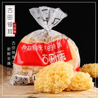 Gutianmei Gaoshan Tremella Dry Goods Аутентичные белые грибки Специальный свежий снежный снежный -