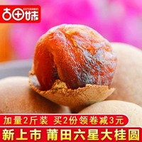 Gutian Mei Guiyan Dry 500g*2 пачки новых товаров Putian Longan Dry Good