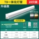 T8 Integrated Lamp Tube [Обновление] 20
